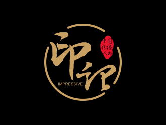 印記文化類中文字體logologo設(shè)計(jì)