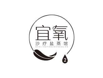 沙療養(yǎng)身蒸館單色字體設計logo設計