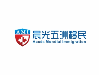 加拿大晨光五洲移民顧問公司      法文為： Accès Mondial Immigration logo設(shè)計(jì)