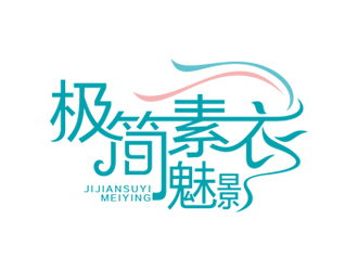 極簡素衣魅影_東展服裝設(shè)計(jì)工作室logo設(shè)計(jì)