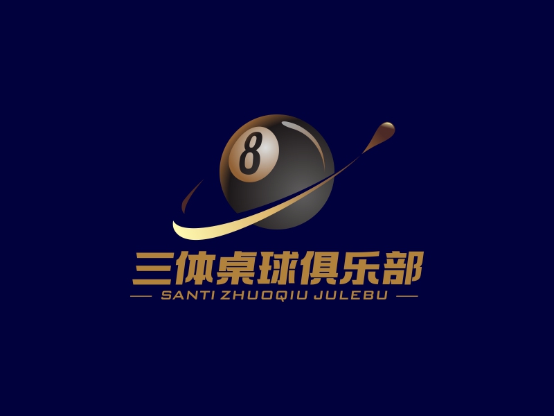 三體桌球俱樂部logo設(shè)計