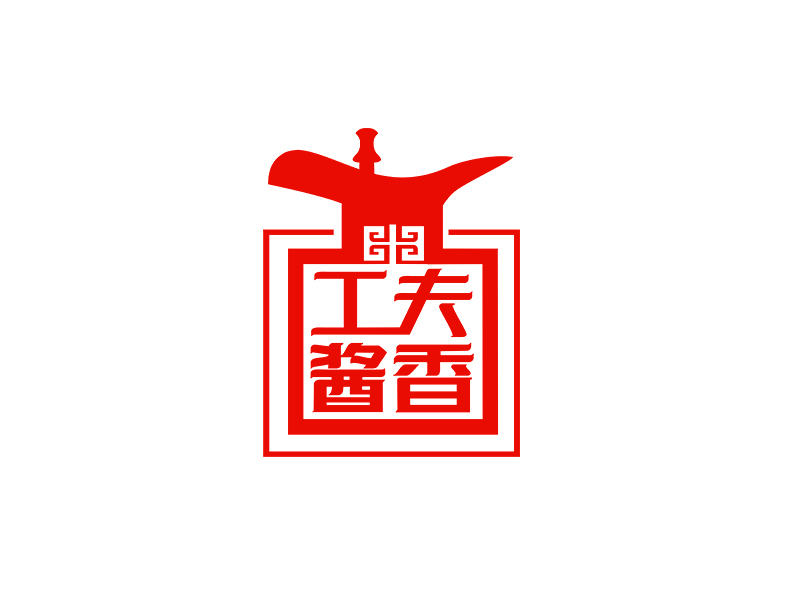 工夫醬香logo設(shè)計