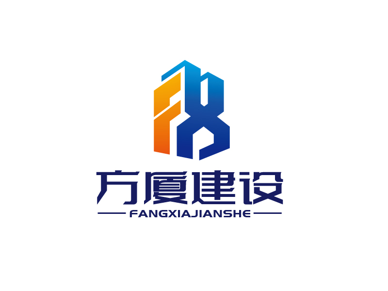 張俊的河南方廈建設(shè)工程有限公司（簡稱“方廈建設(shè)”）logo設(shè)計