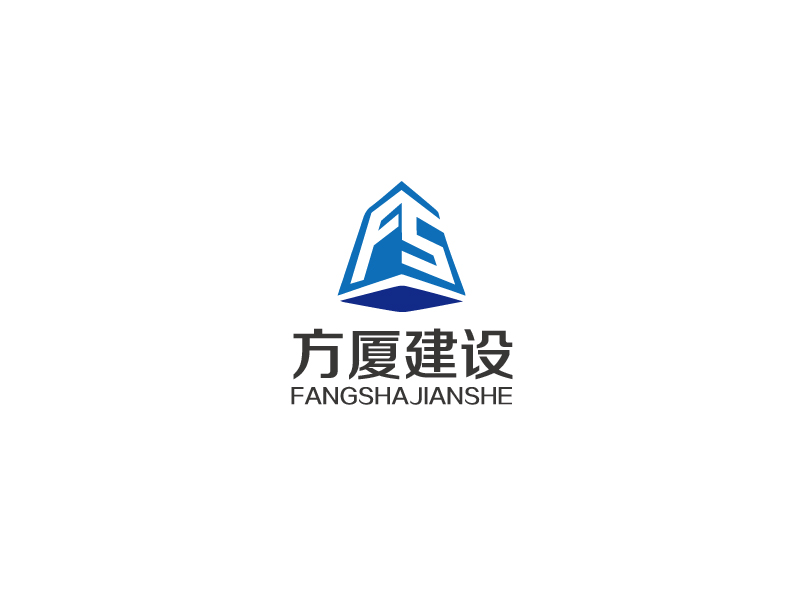 河南方廈建設(shè)工程有限公司（簡(jiǎn)稱(chēng)“方廈建設(shè)”）logo設(shè)計(jì)