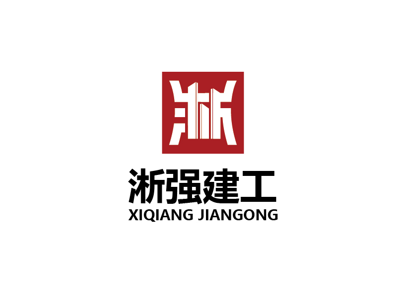 淅強(qiáng)集團(tuán)logo設(shè)計